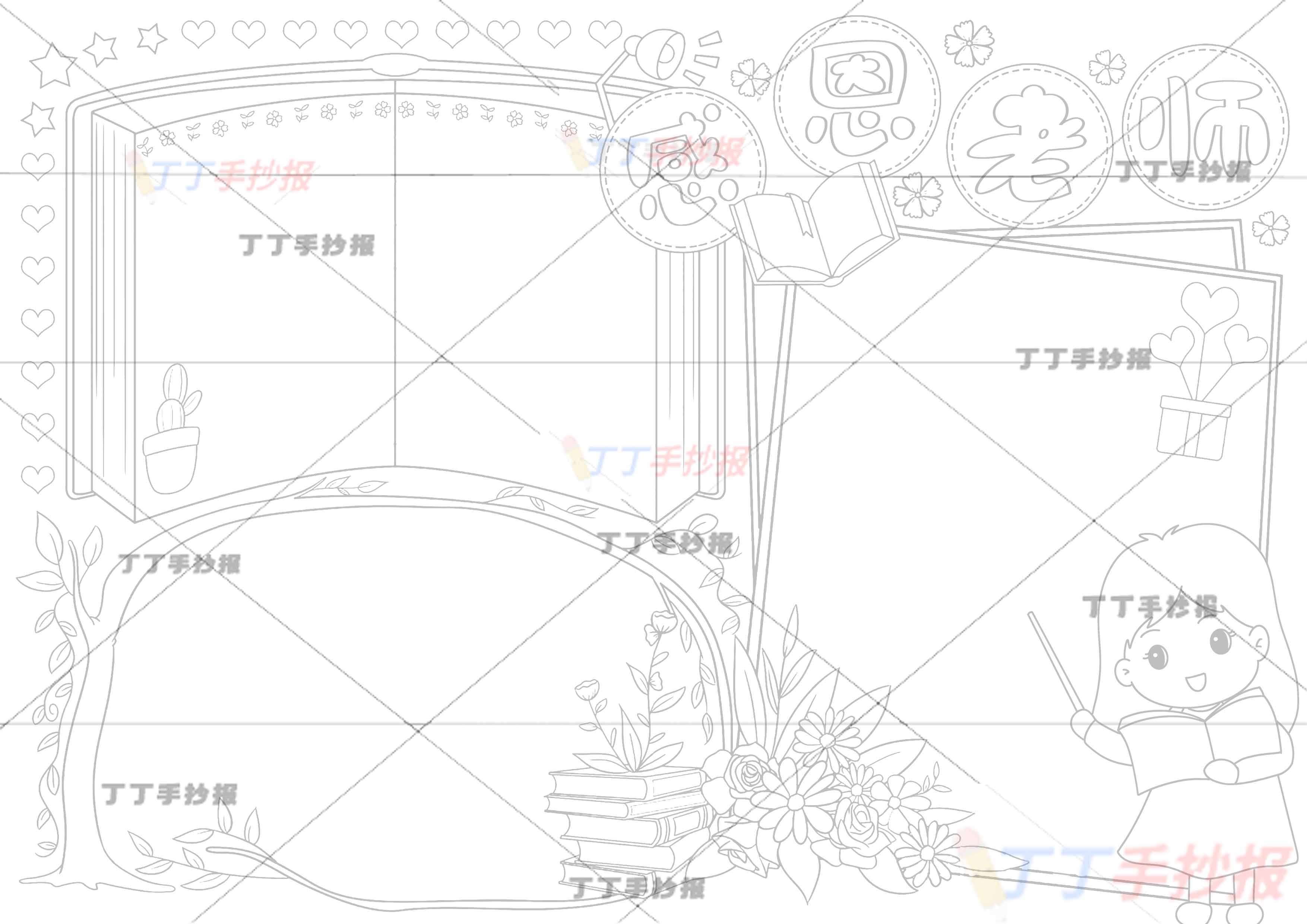 感恩老师手抄报三边框