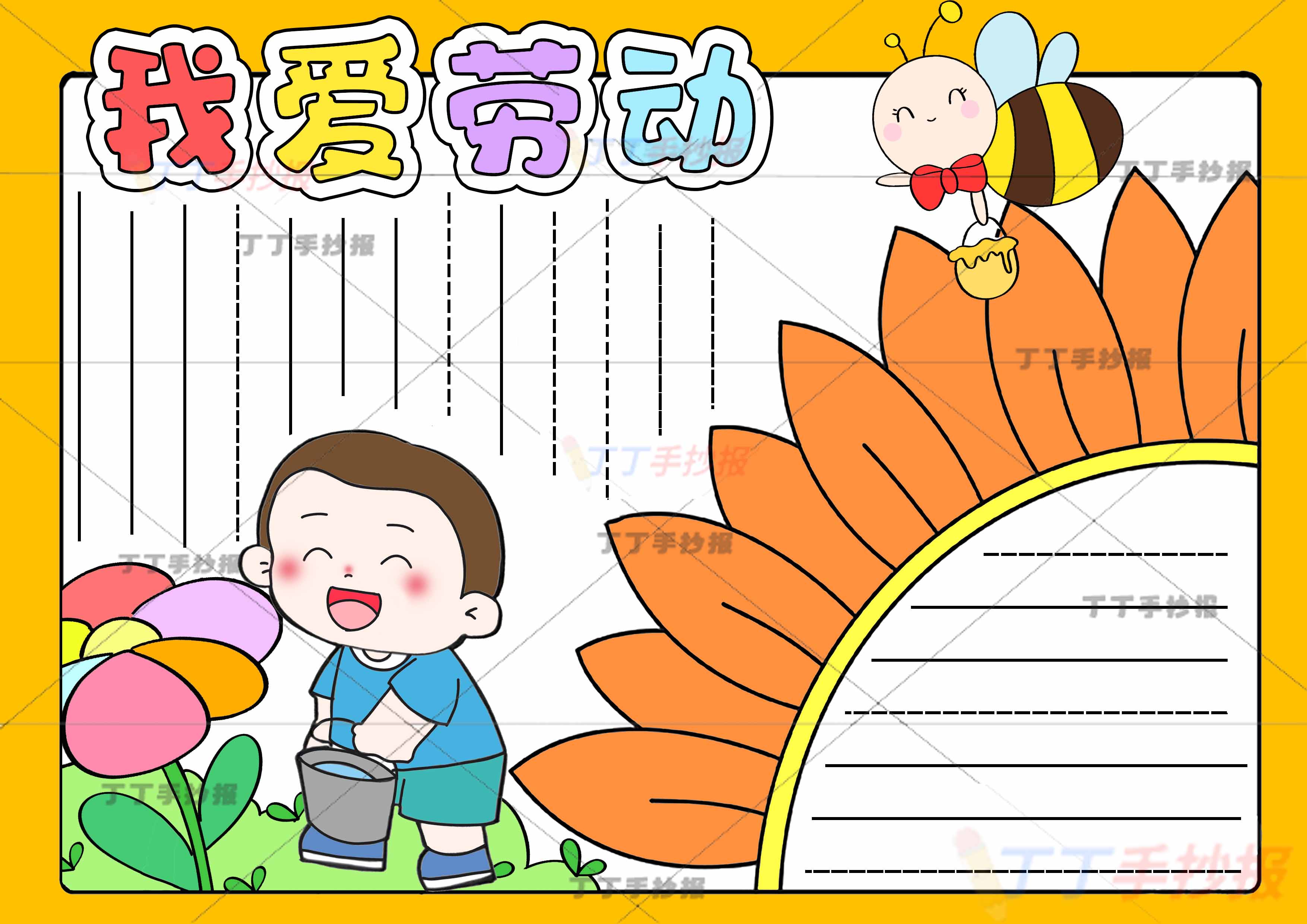 我爱劳动手抄报男孩