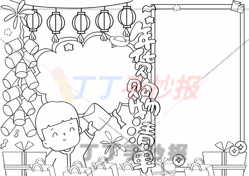 年货购物清单手抄报男右侧竖边框