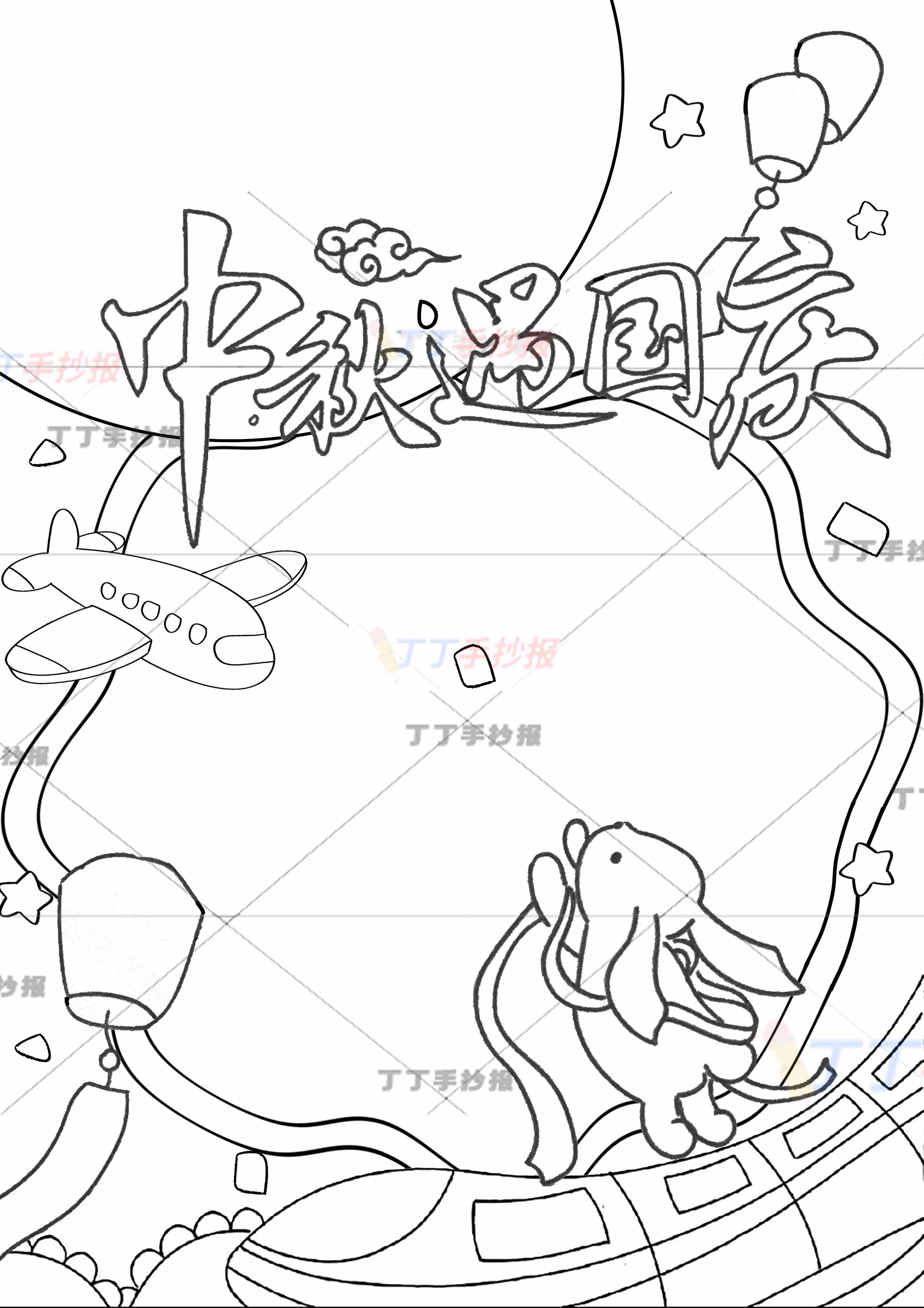 中秋遇国庆竖版手抄报高铁兔子