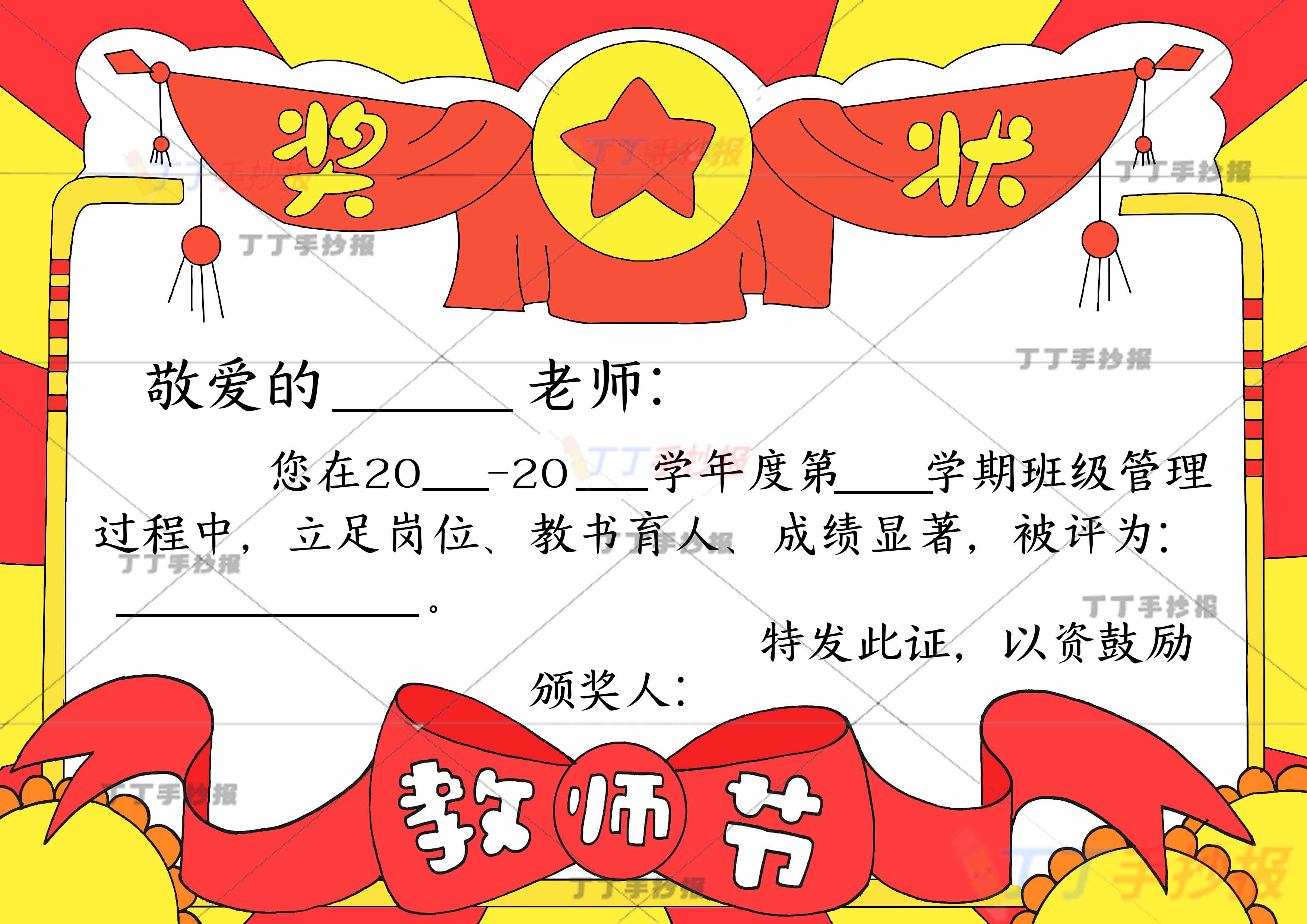 教师节奖状贺卡绘画无人物