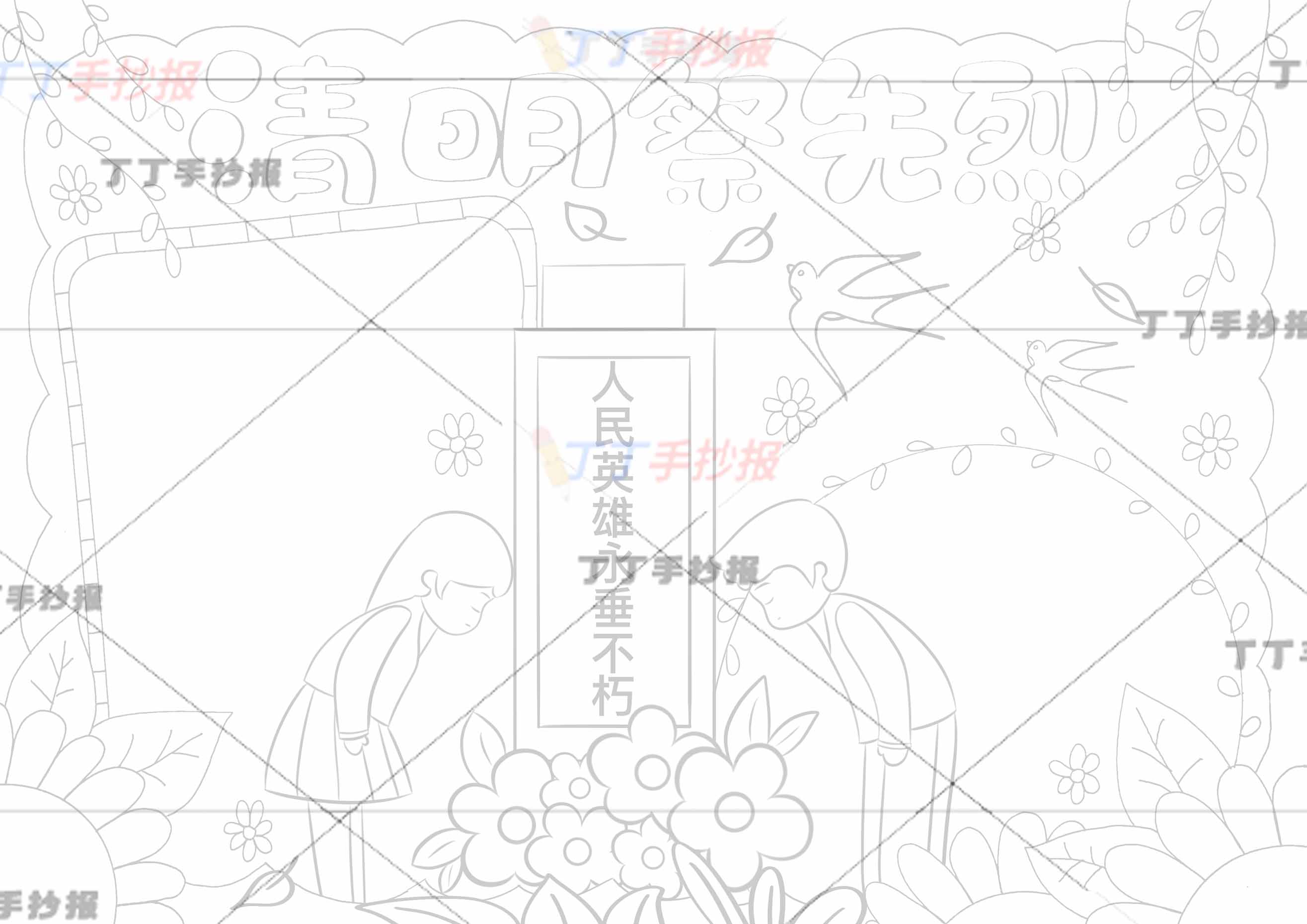 清明祭先烈手抄报两人和墓碑