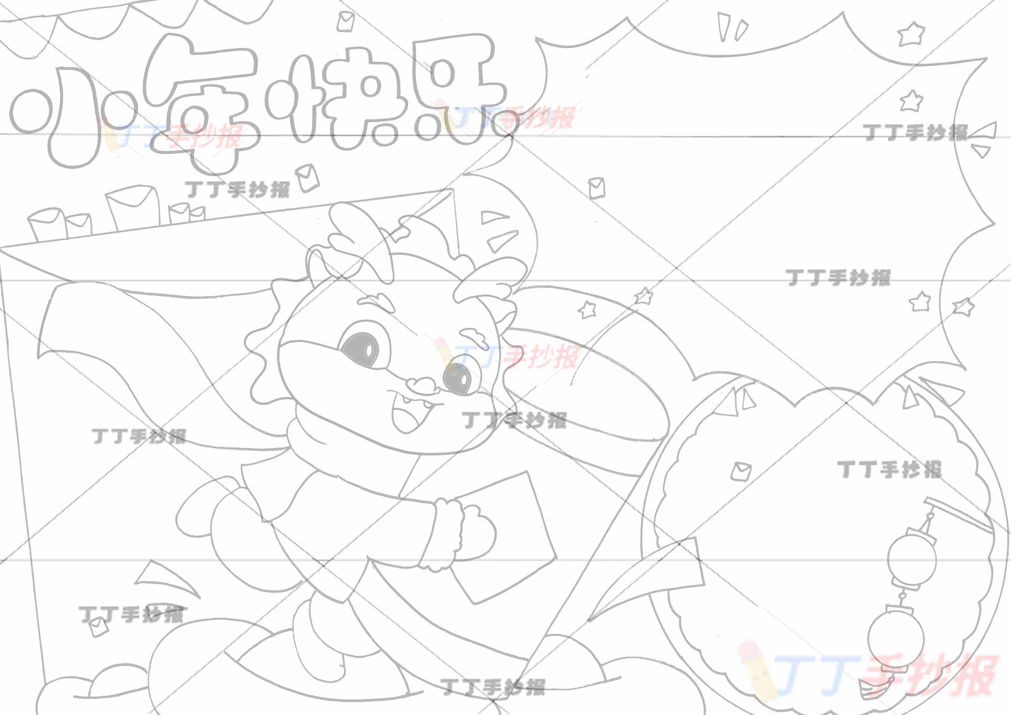 小年快乐手抄报抱烟花龙