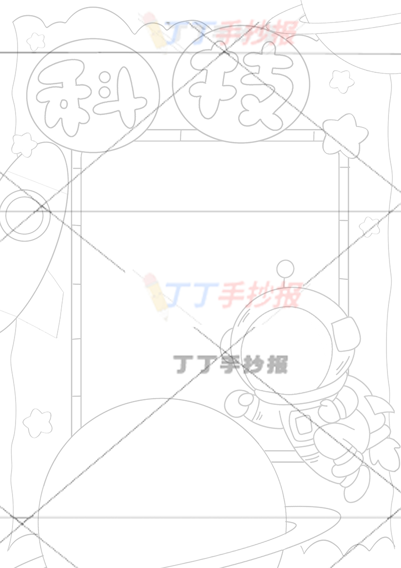 科技竖版手抄报右下宇航员