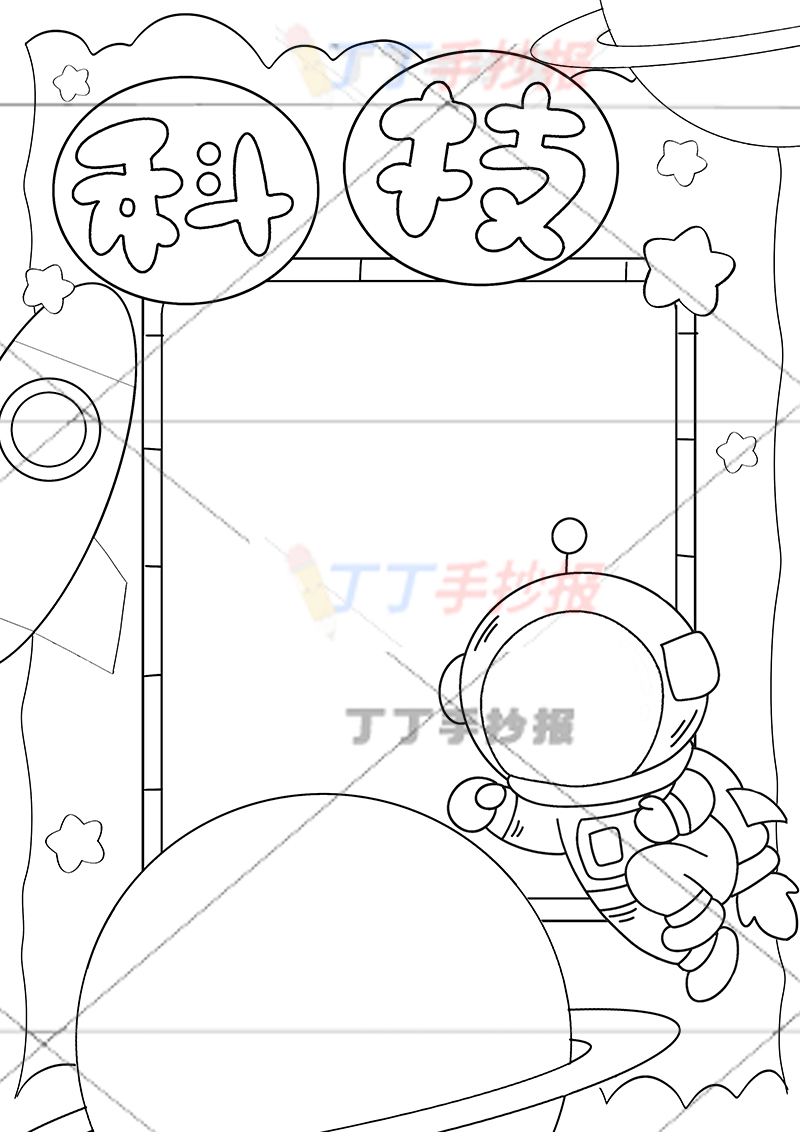 科技竖版手抄报右下宇航员