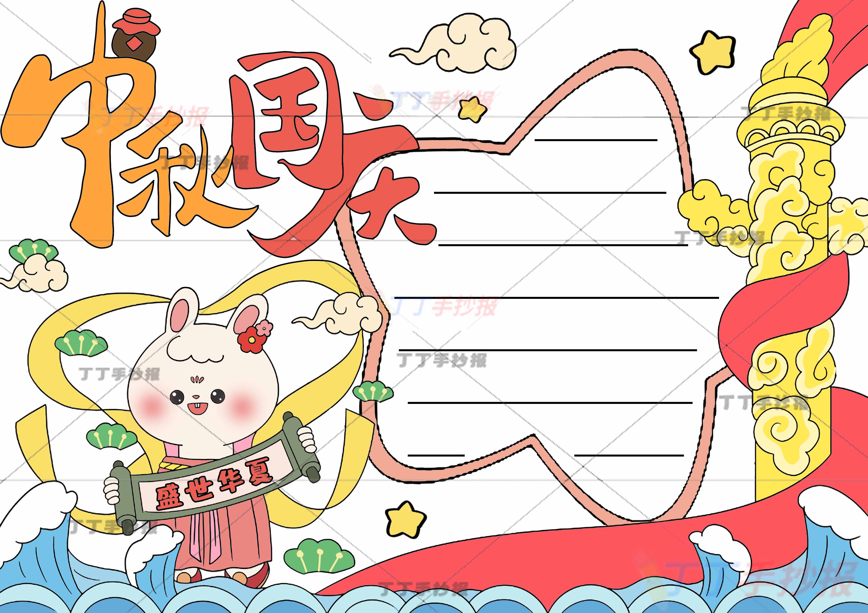 中秋国庆手抄报左下兔子