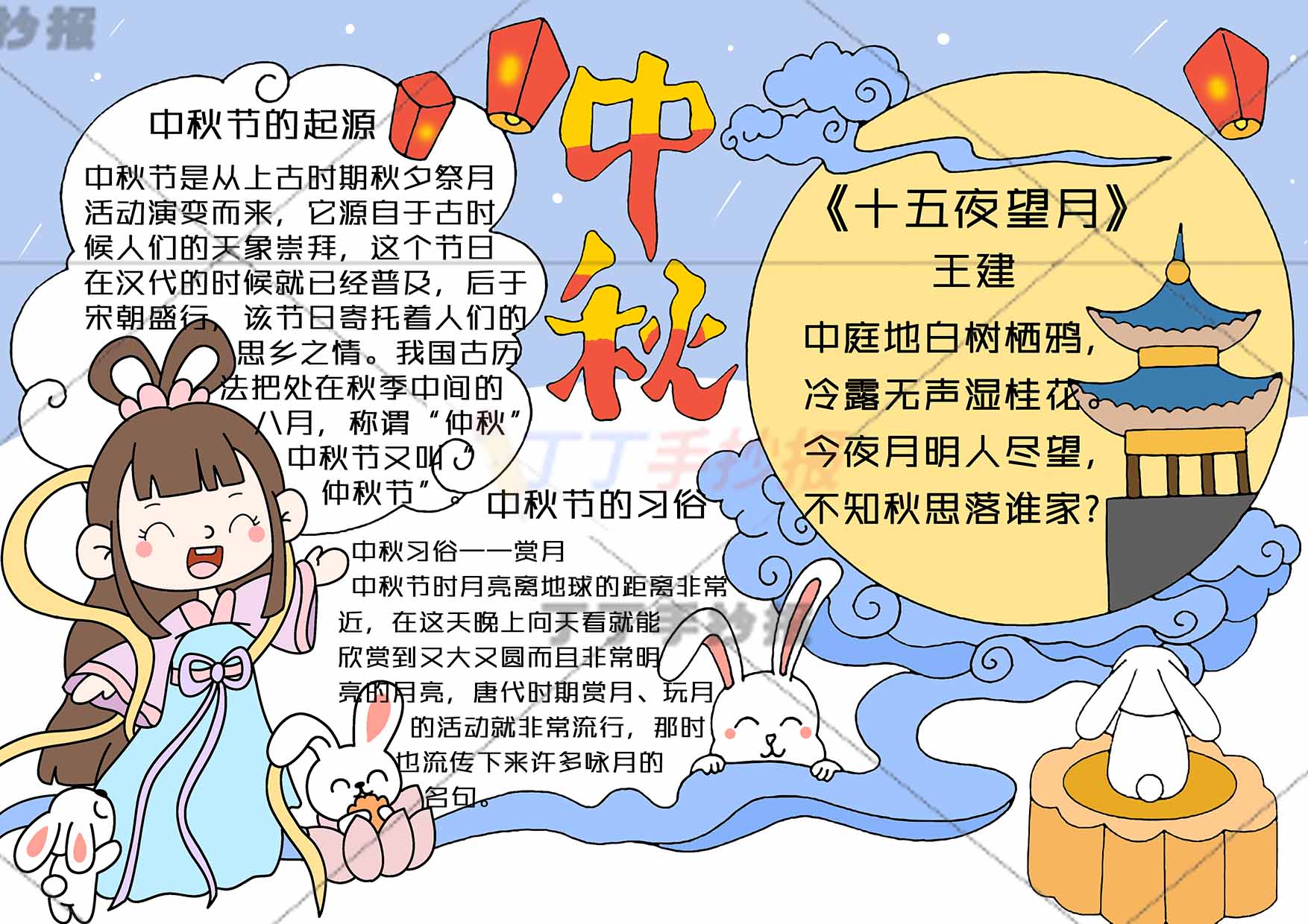 中秋手抄报带字嫦娥边框内月宫