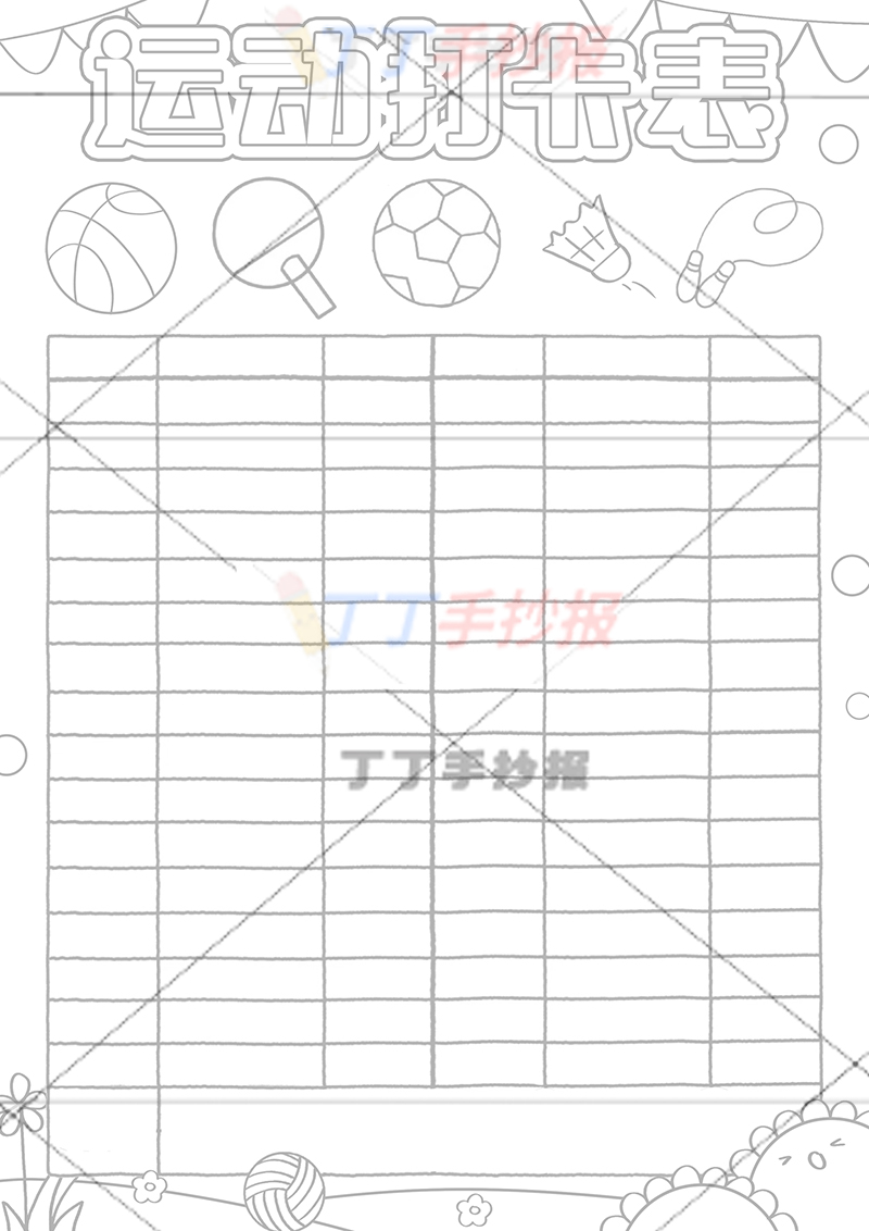运动打卡表竖版运动计划表蓝色背景