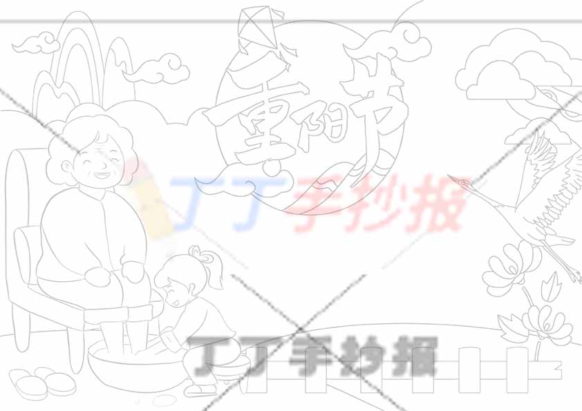 重阳节手抄报左侧洗脚女生