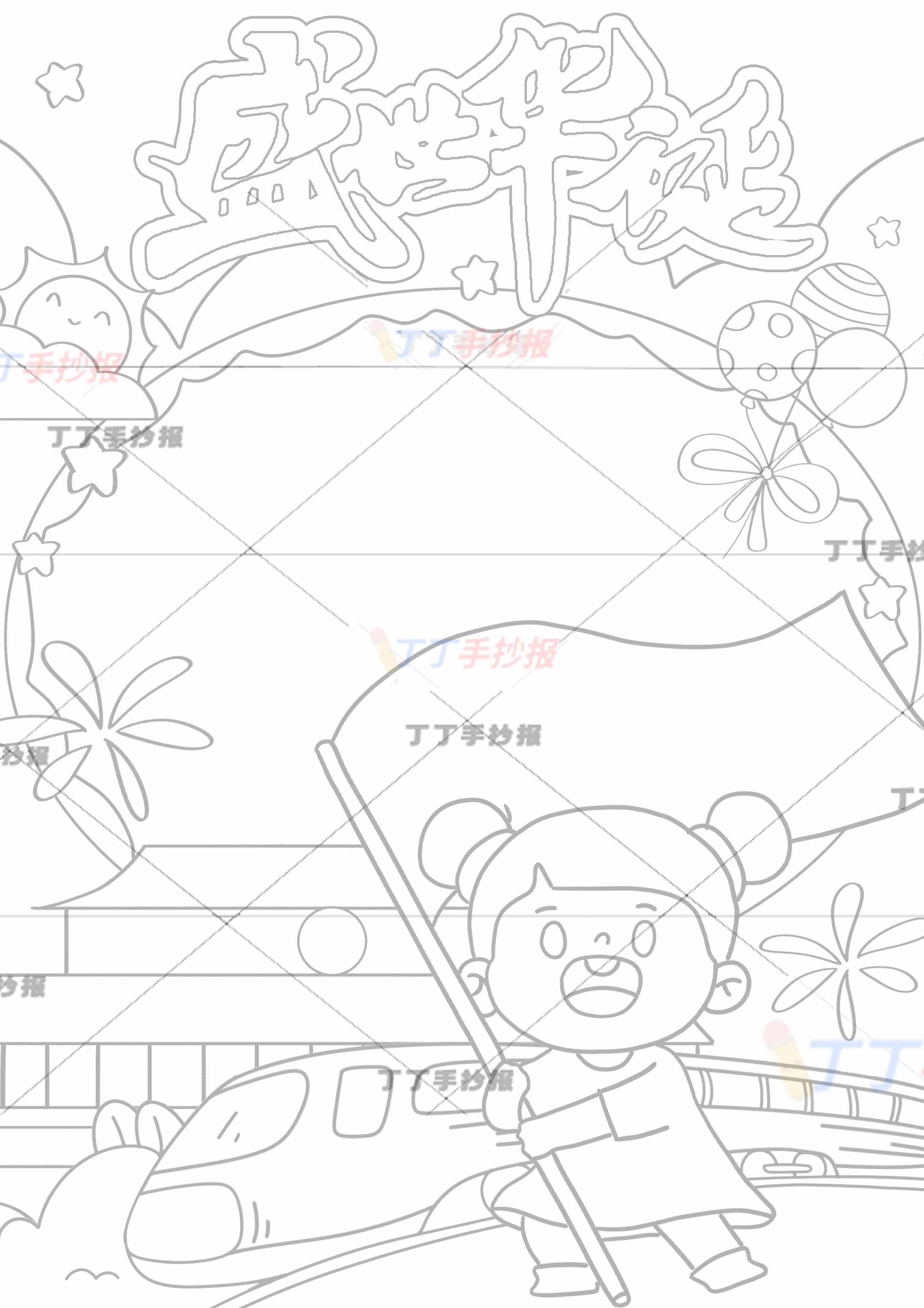 盛世华诞竖版手抄报下方挥旗女孩