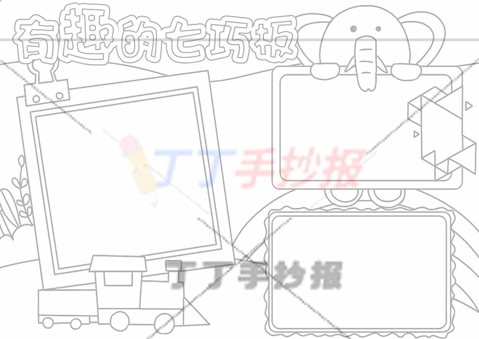 有趣的七巧板手抄报大象