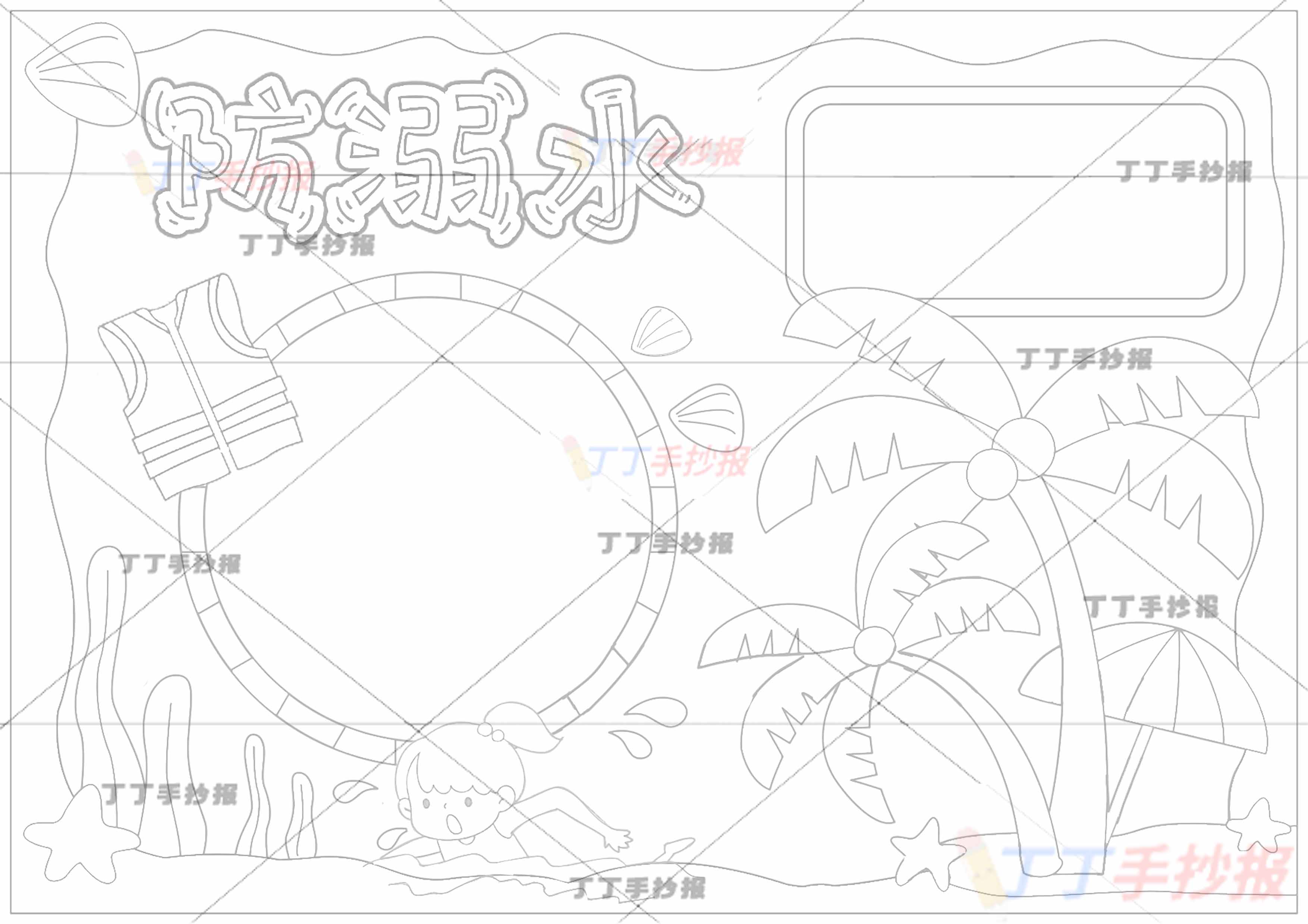 防溺水手抄报两棵椰子树