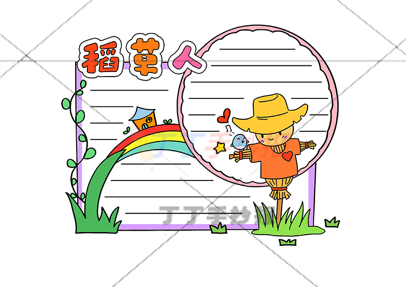 稻草人读书卡右下稻草人