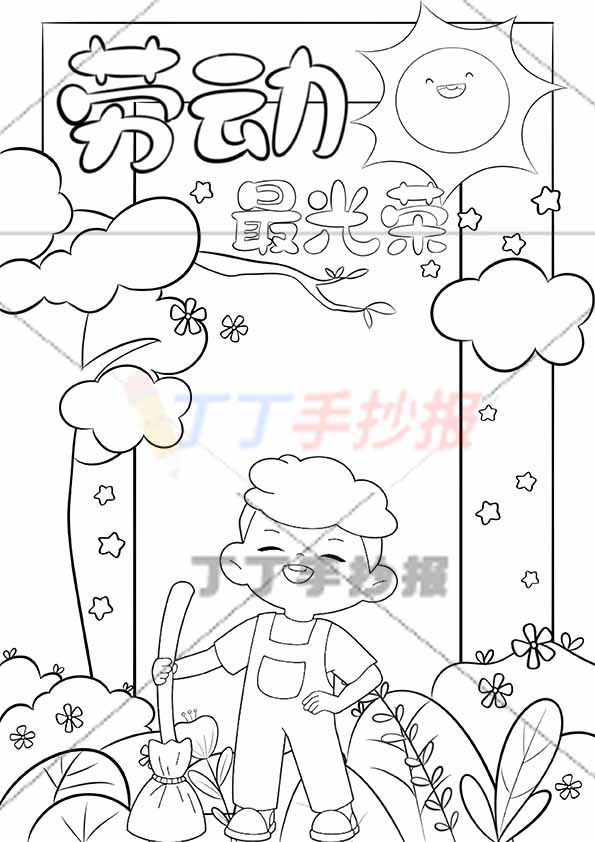 劳动最光荣竖版手抄报劳动节男生扫地