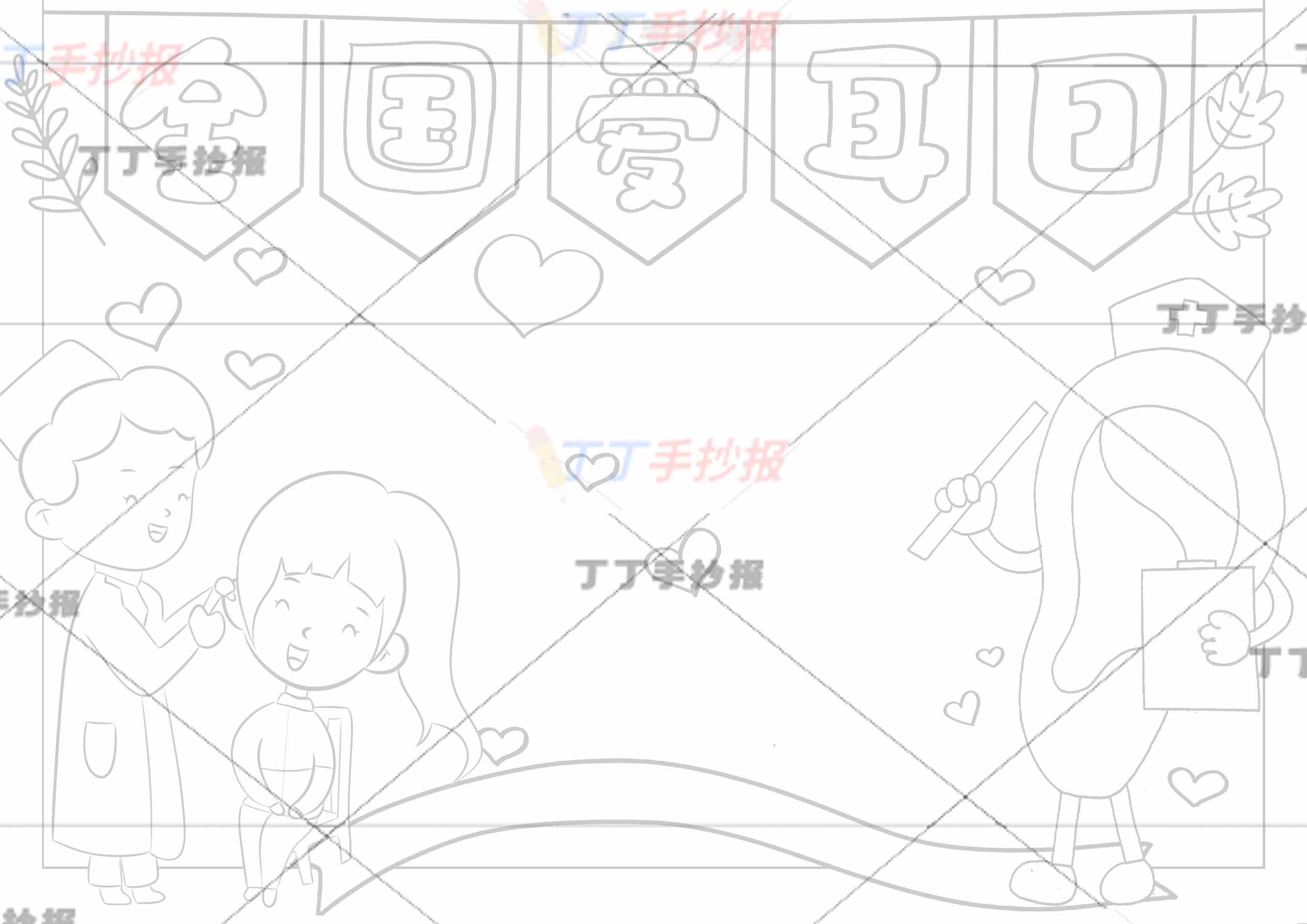 全国爱耳日手抄报保护耳朵女孩医生