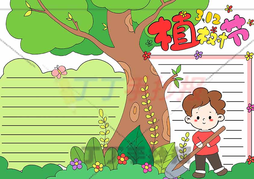 植树节手抄报大树男生