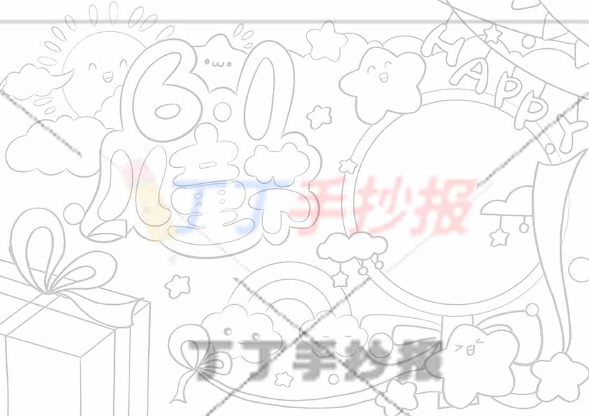 61儿童节手抄报糖果边框