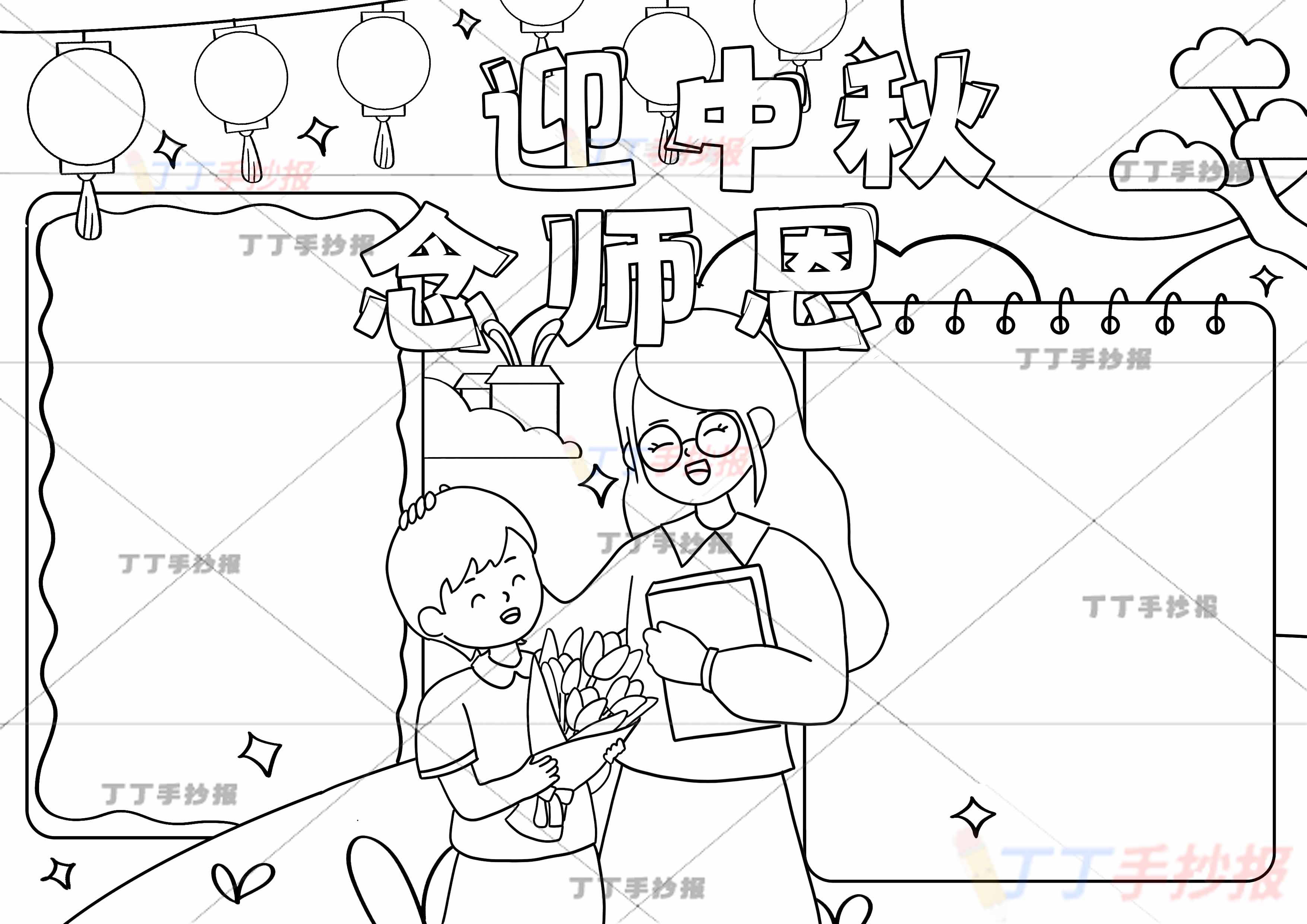 迎中秋念师恩手抄报下方女孩子男孩