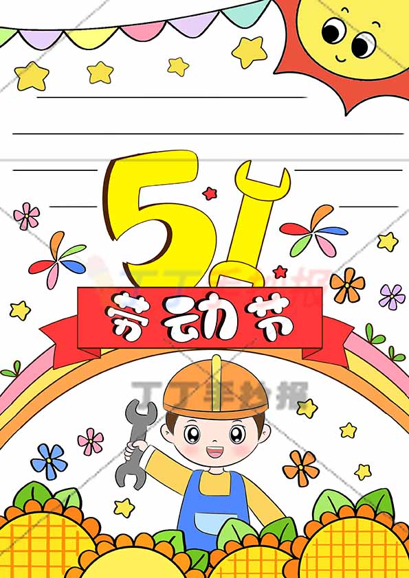 五一劳动节竖版手抄报底部工人