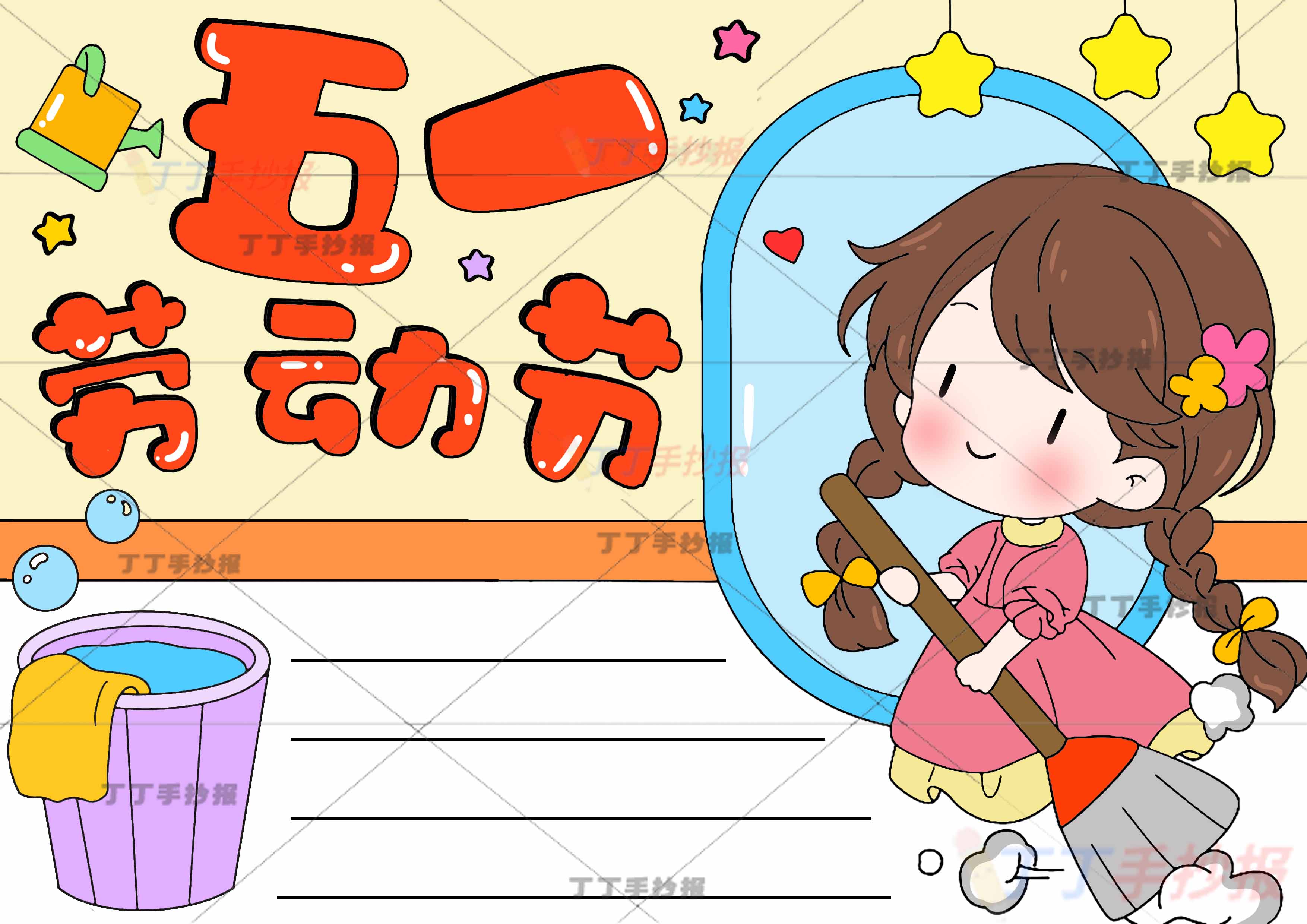 五一劳动节手抄报右边扫地女孩
