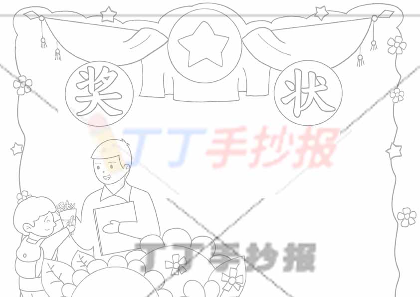 教师节奖状设计贺卡绘画男老师和男生