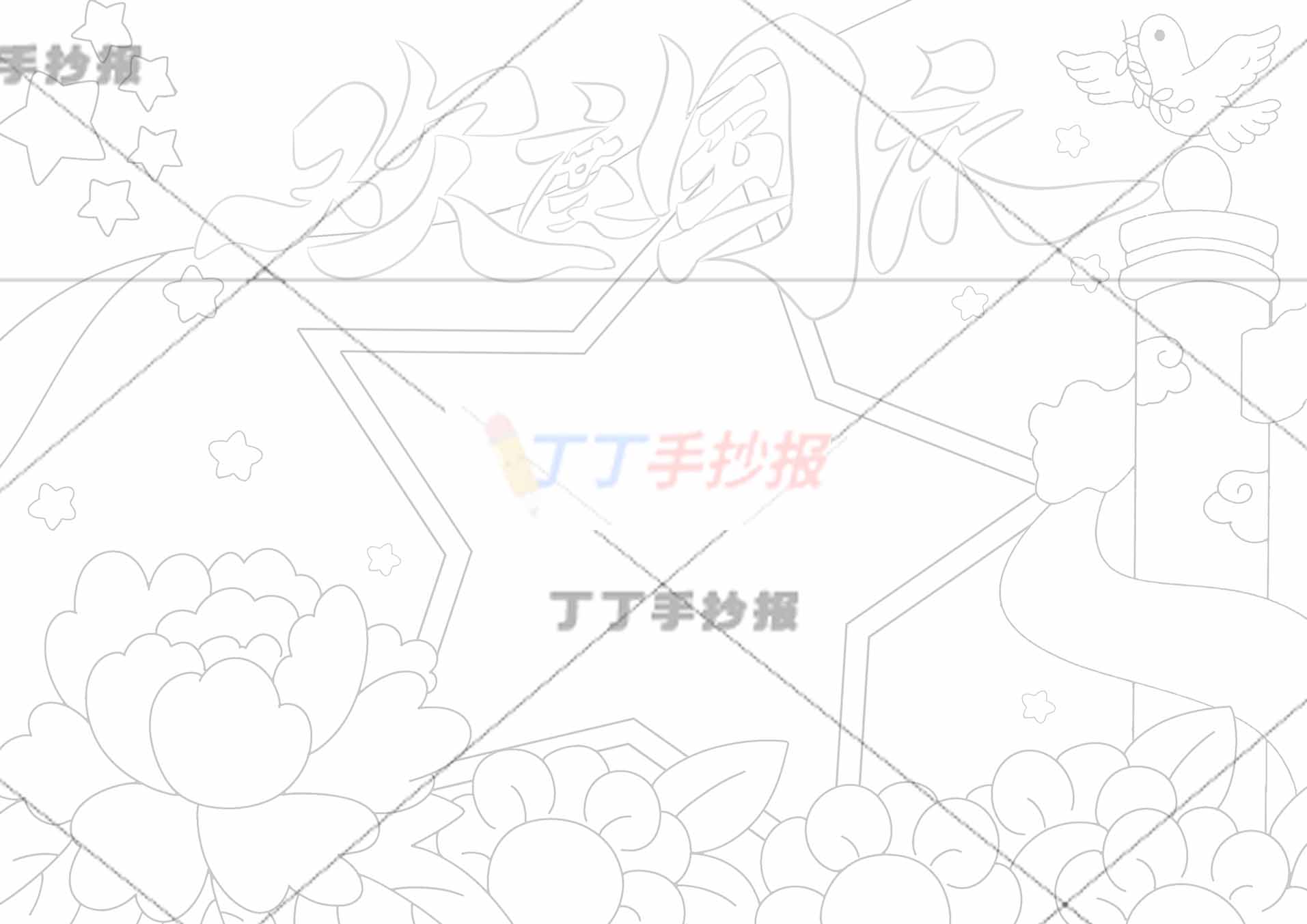 欢度国庆手抄报创意字体