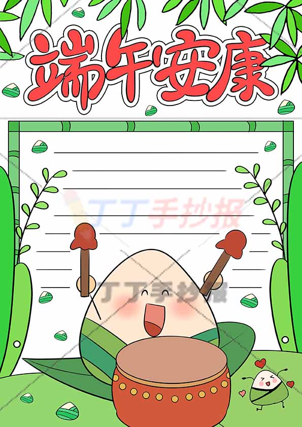 端午安康竖版手抄报粽子打鼓