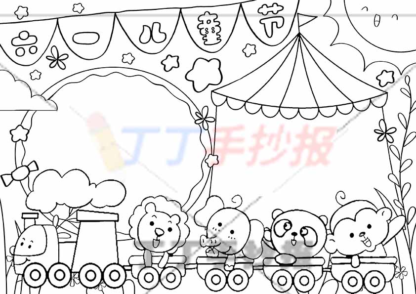 六一儿童节手抄报动物小火车