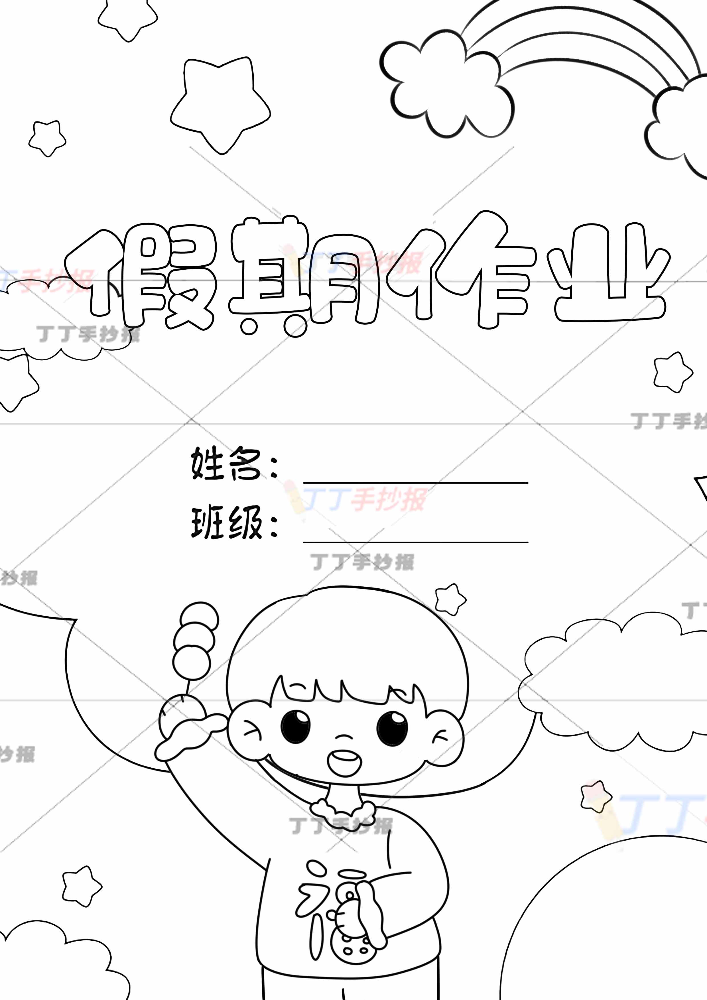 假期作业封面竖版男孩红色