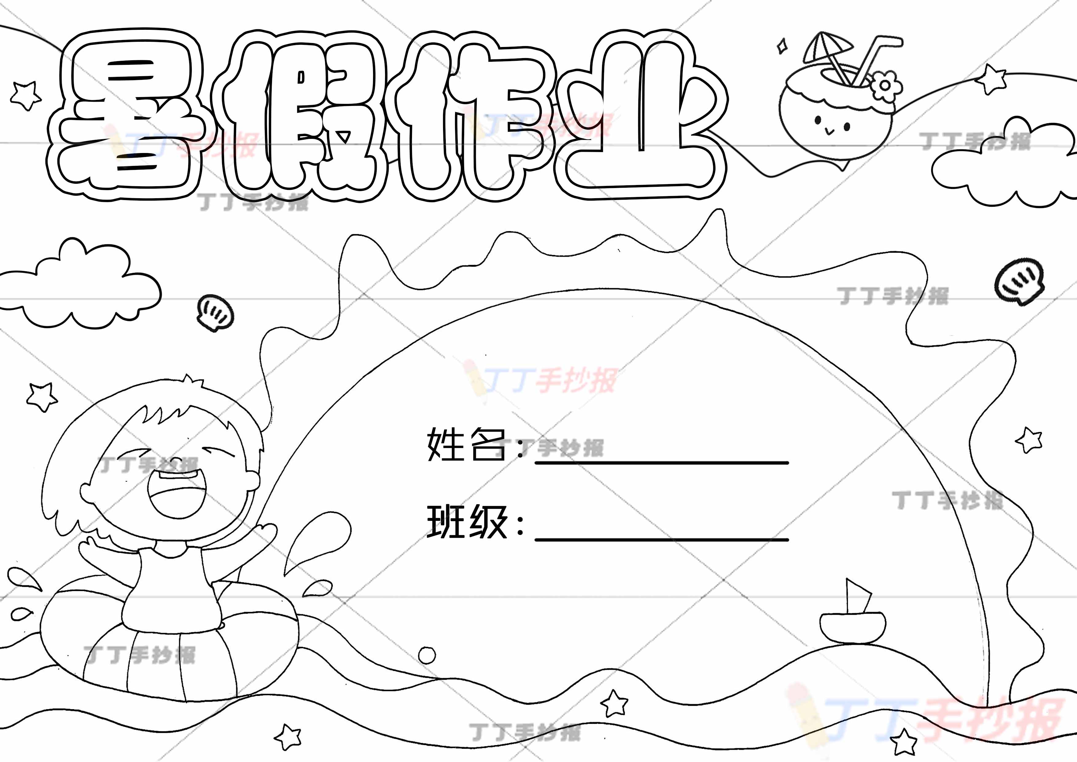 暑假作业封面横版左下游泳圈女孩