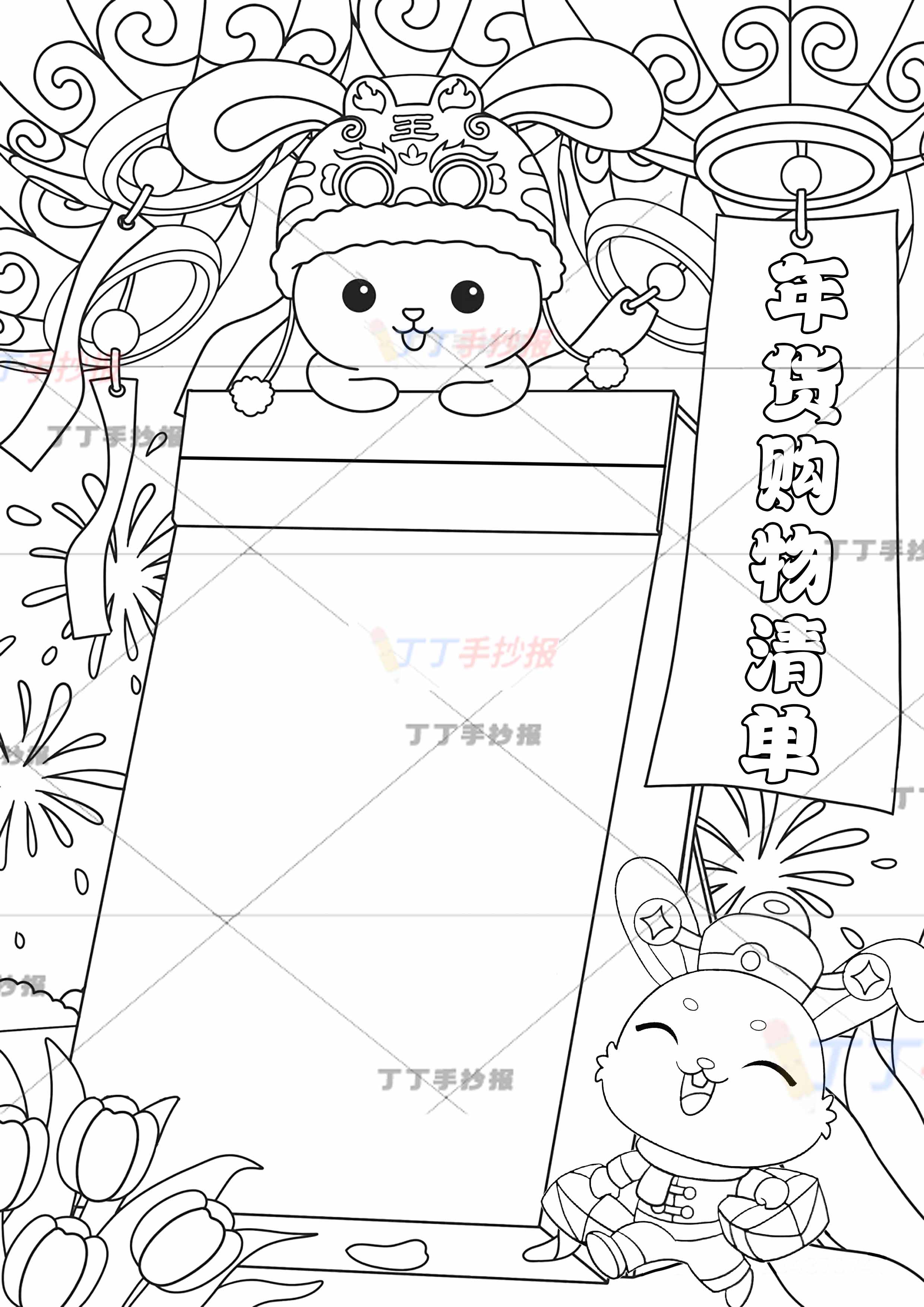 年货购物清单手抄报竖版兔子