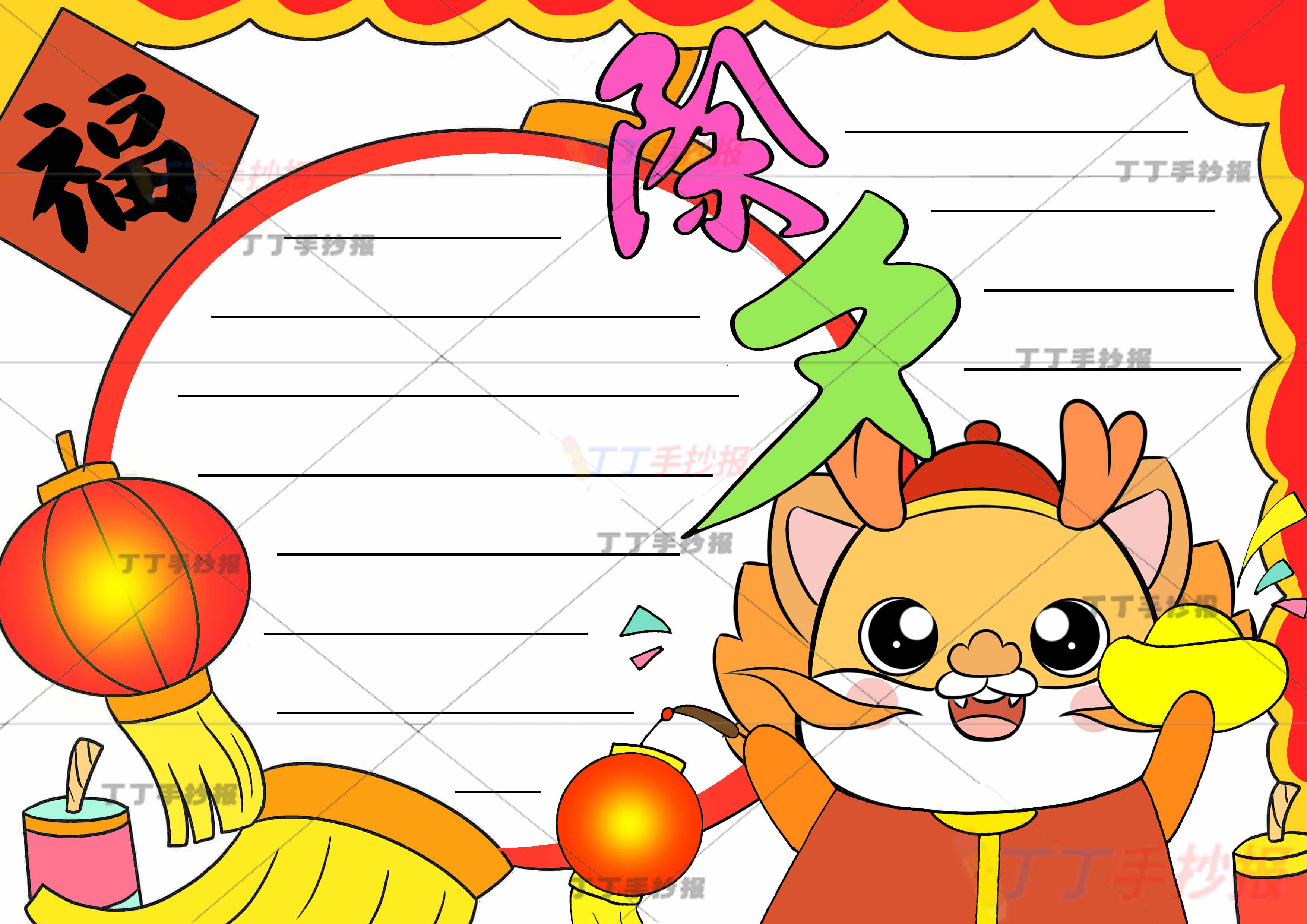 除夕手抄报大灯笼边框