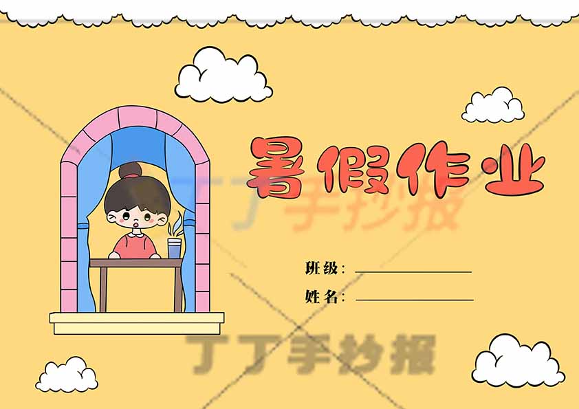 暑假作业封面女黄色背景