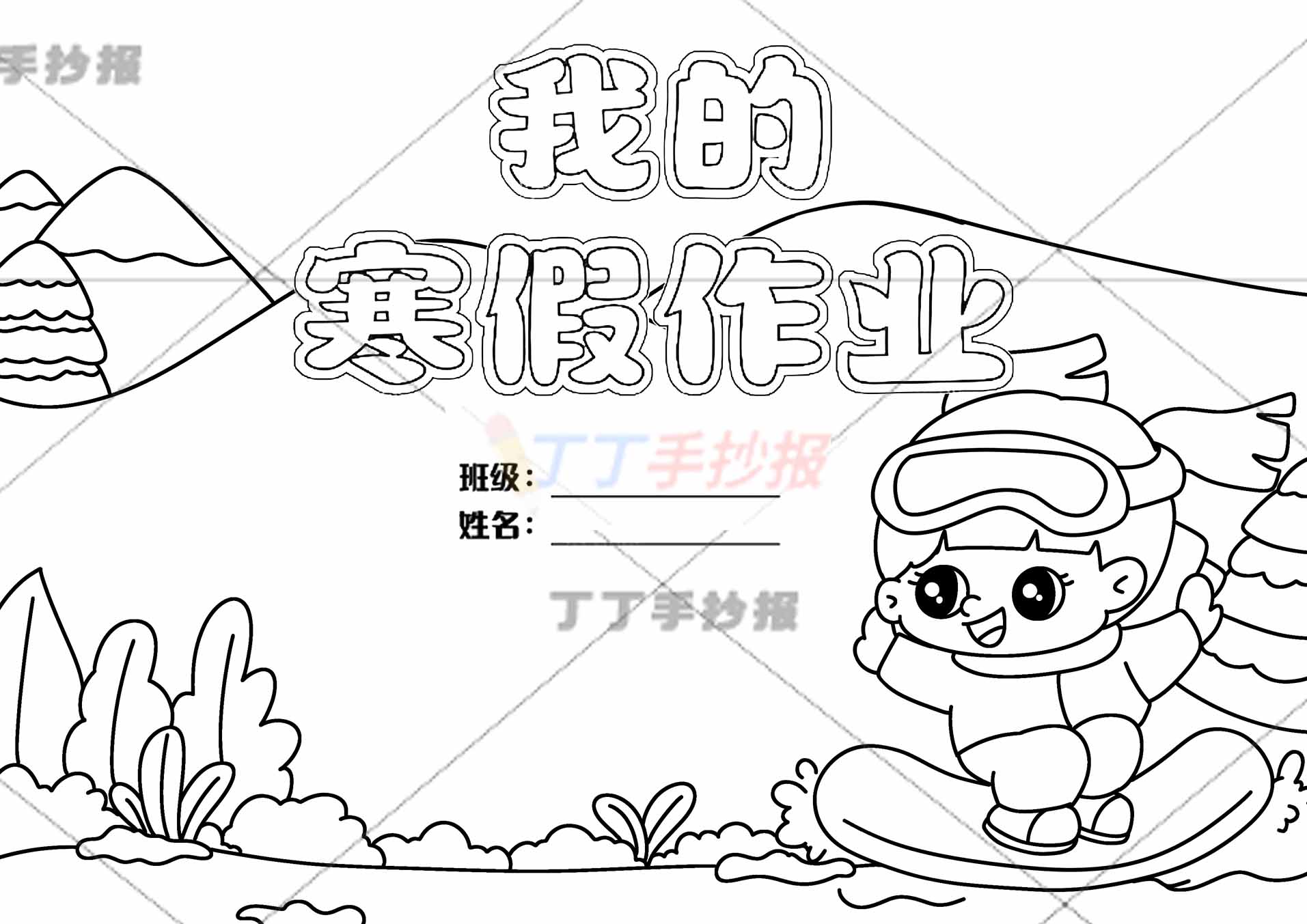 我的寒假封面作业女孩作业
