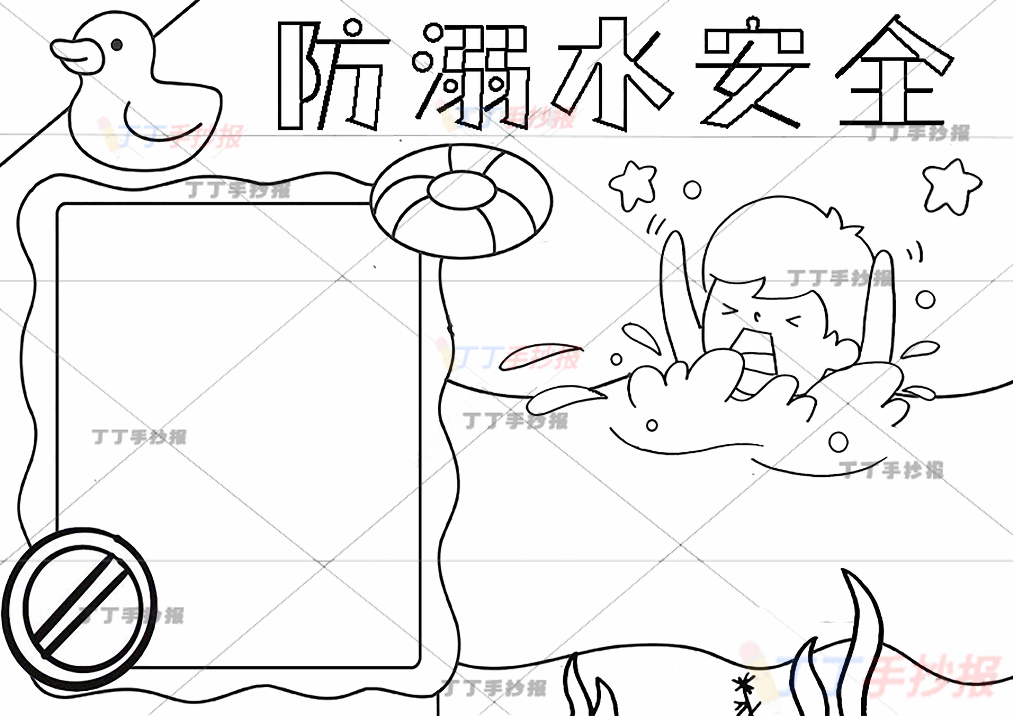 防溺水安全手抄报左上角小鸭子