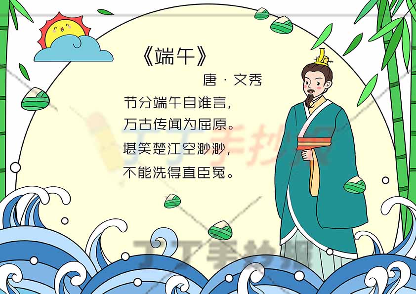 端午诗配画端午文秀古诗配图右下屈原