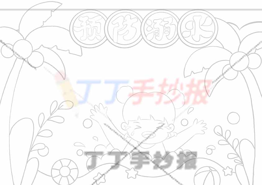 预防溺水手抄报女孩底部