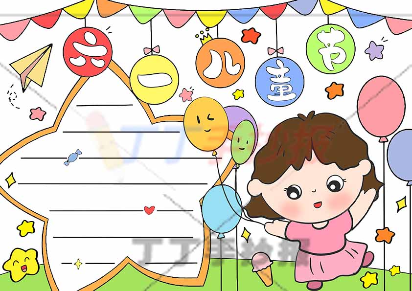 六一儿童节手抄报星星边框