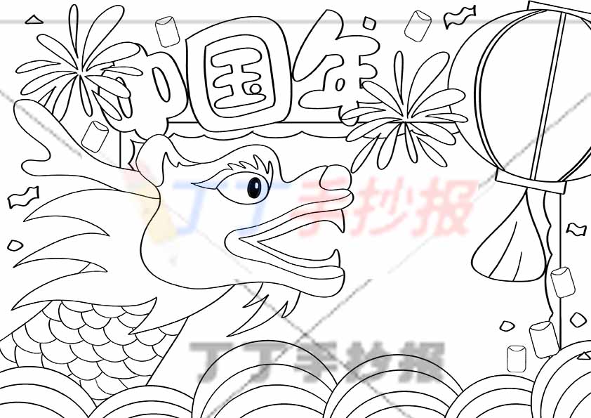 中国年手抄报左侧大龙