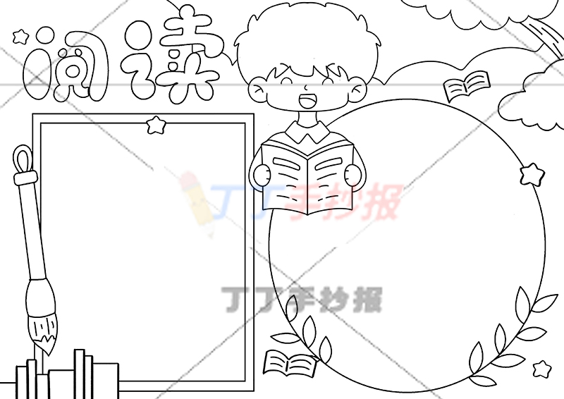 阅读手抄报上方男生
