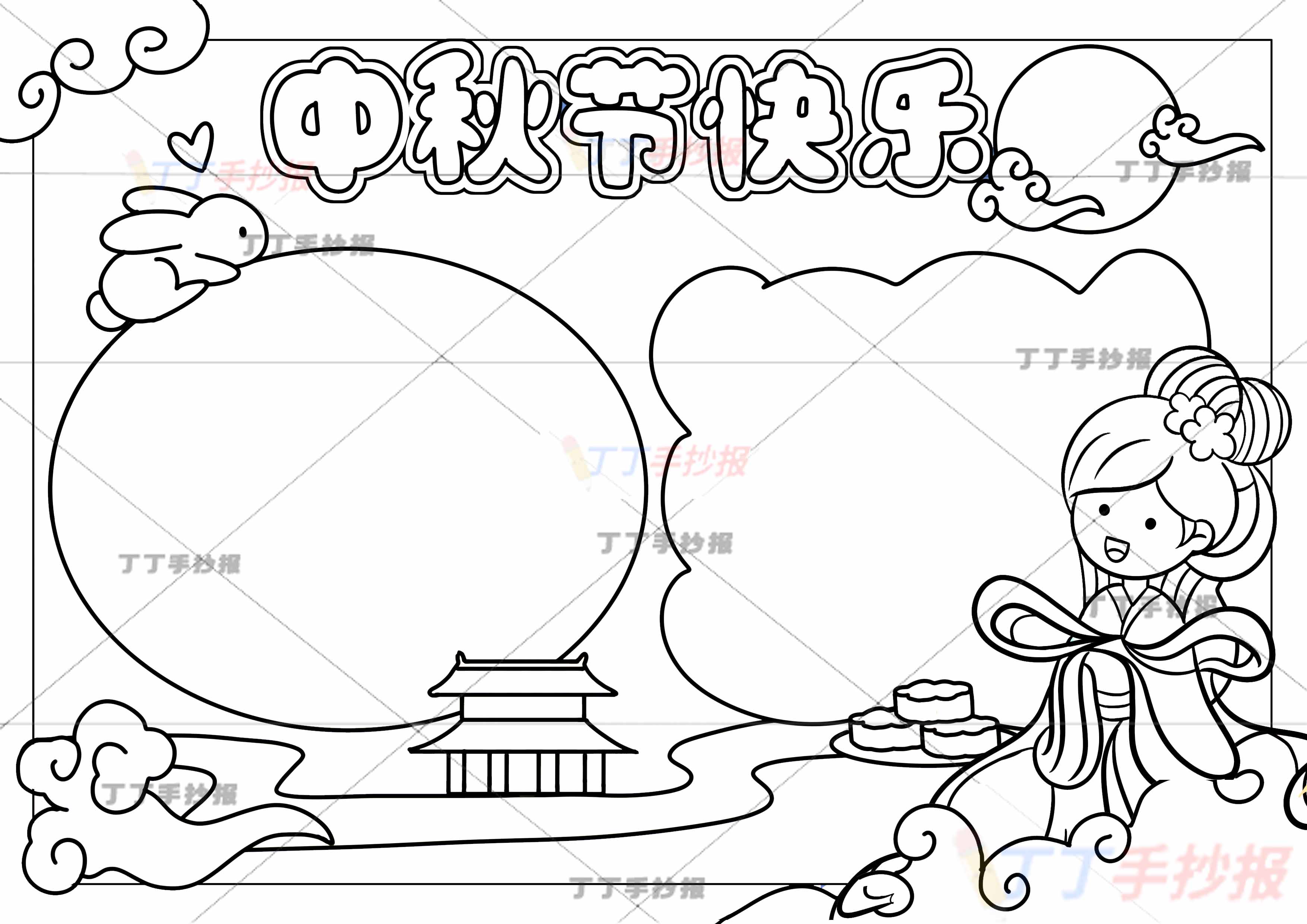 中秋节快乐手抄报兔子圆边框