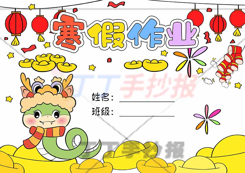 寒假作业封面左侧小蛇绿