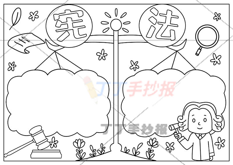 宪法手抄报右下法官