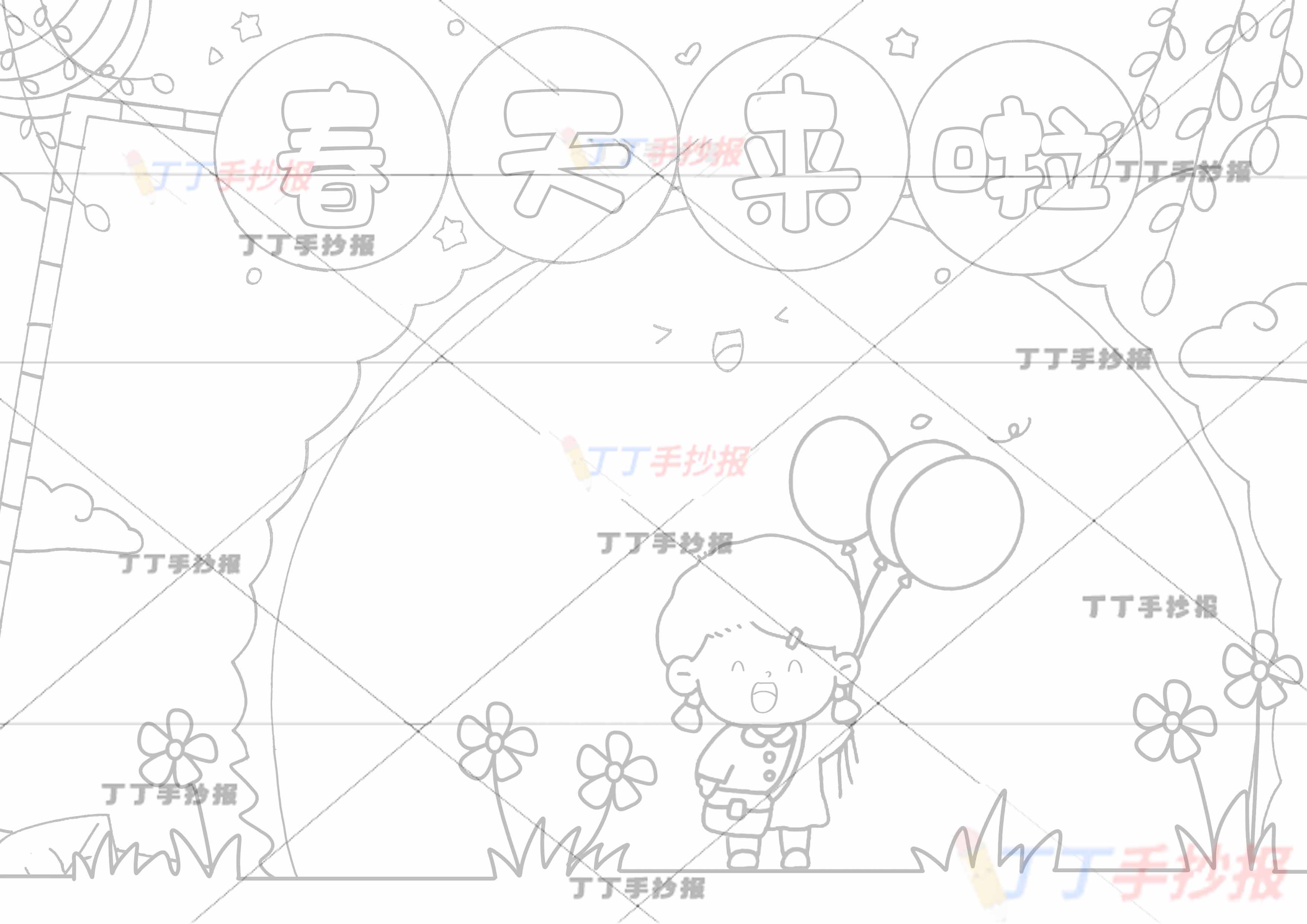 春天来啦手抄报女孩太阳边框