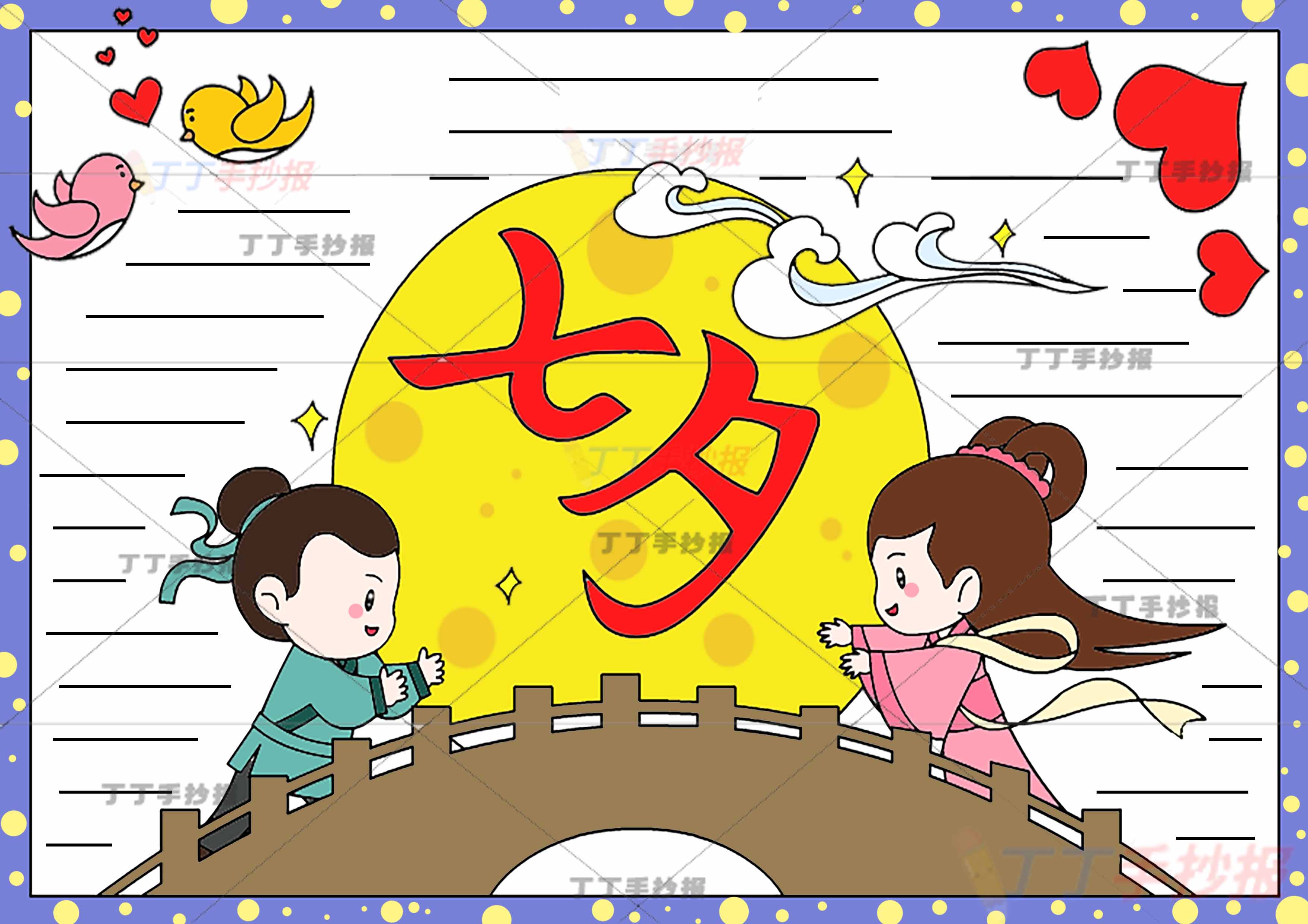七夕手抄报牛郎织女鹊桥相会