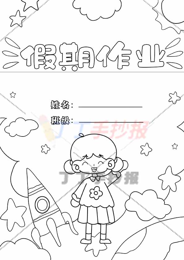 假期作业封面竖版女孩