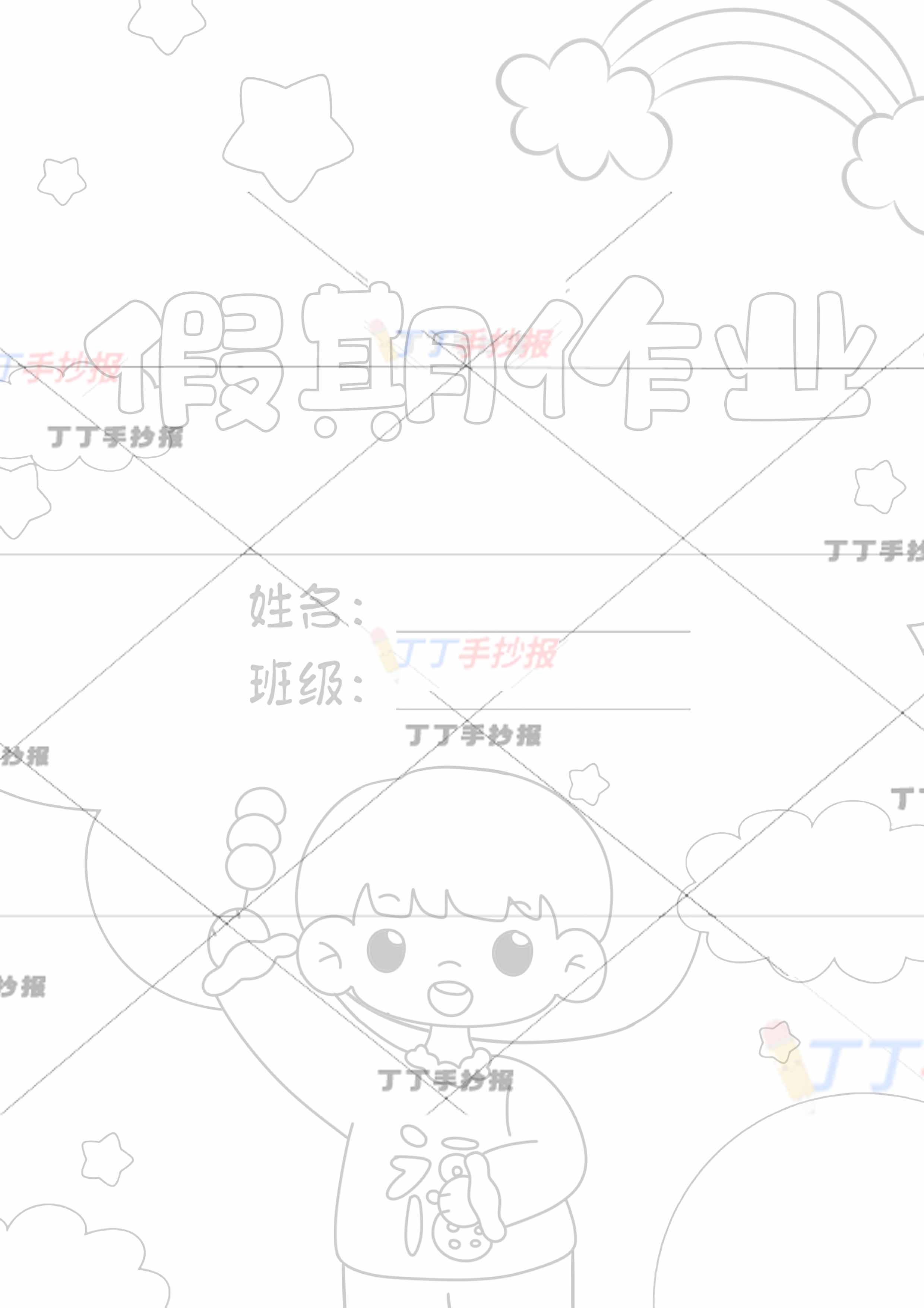 假期作业封面竖版男孩红色