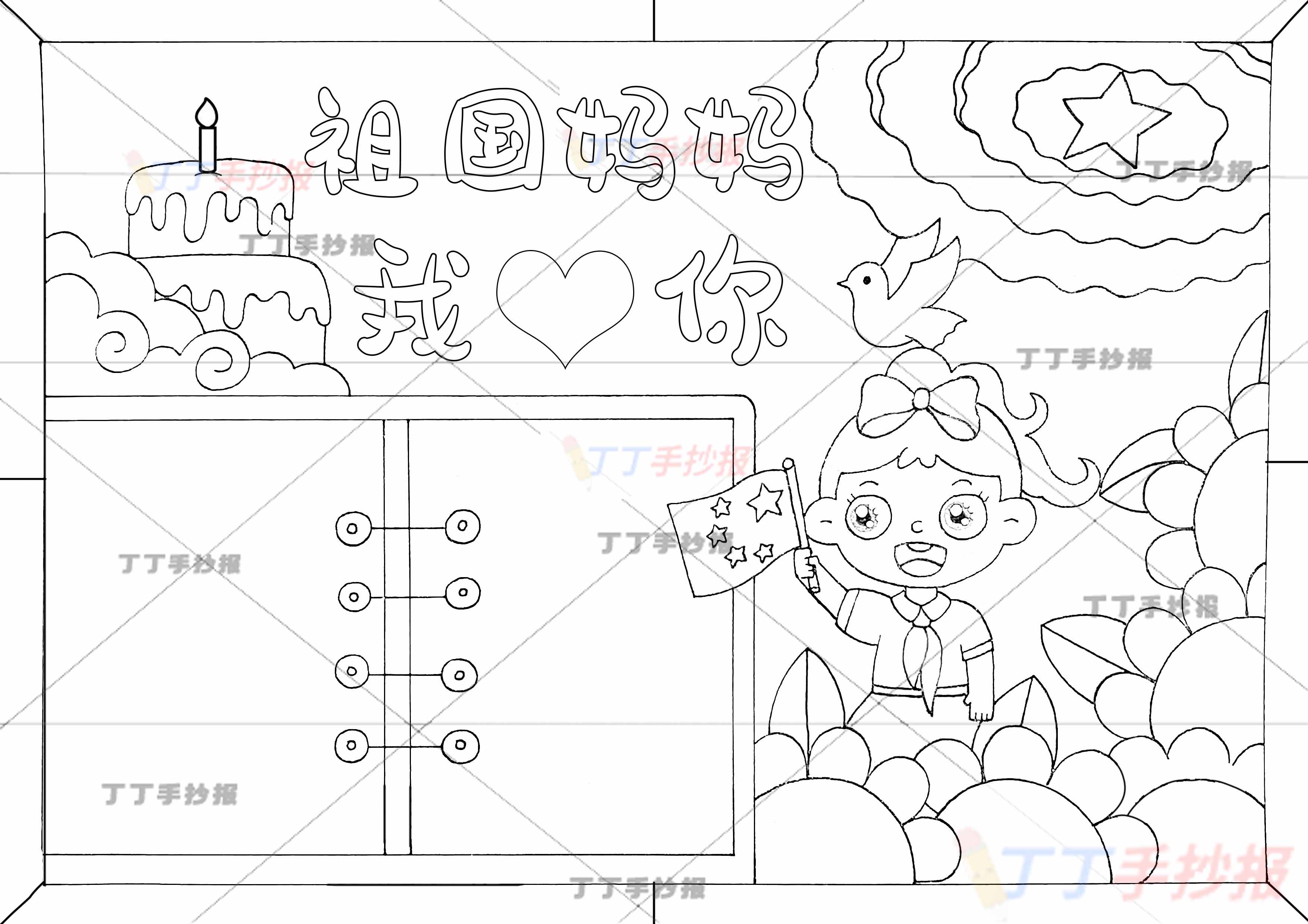 祖国妈妈我爱你手抄报女孩