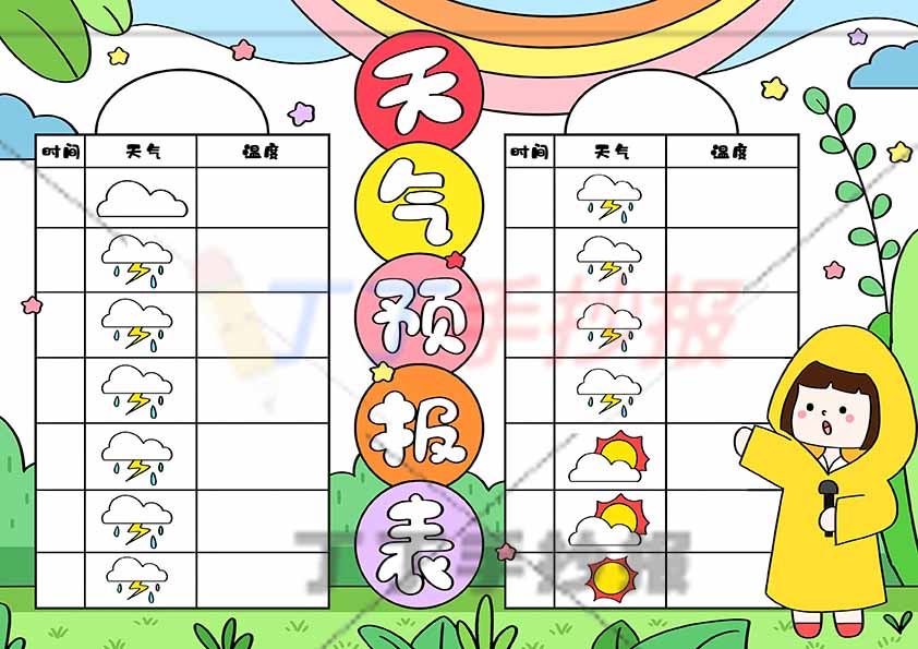 天气预报表手抄报天气统计表气象表女生2