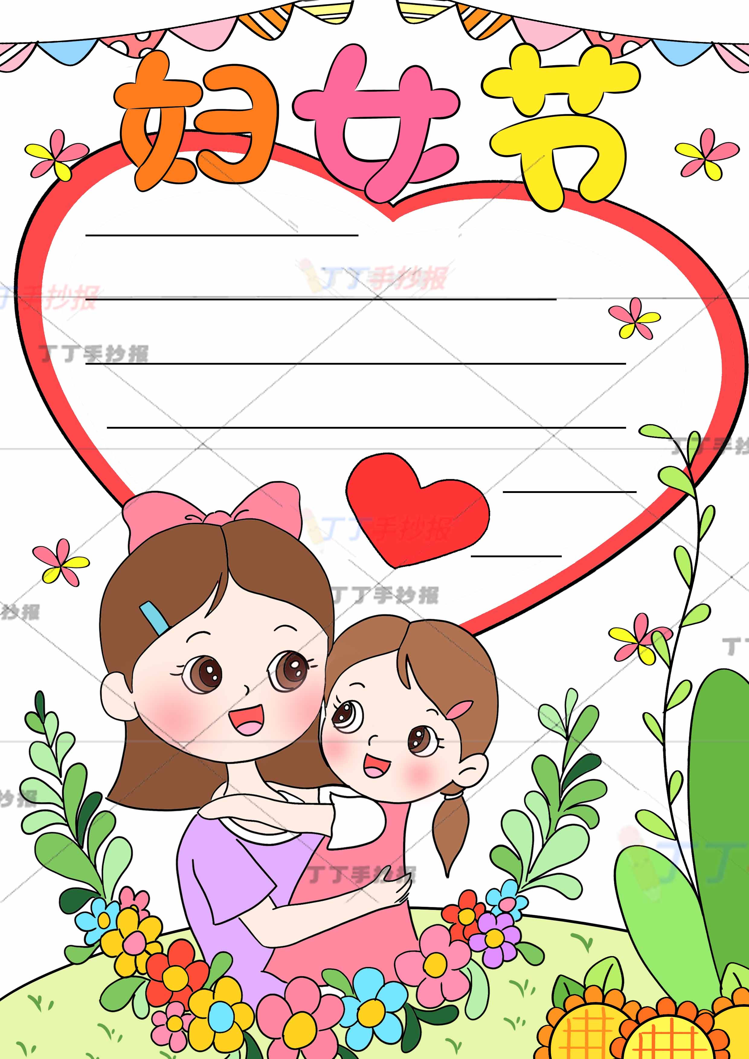 妇女节竖版手抄报妈妈抱孩子